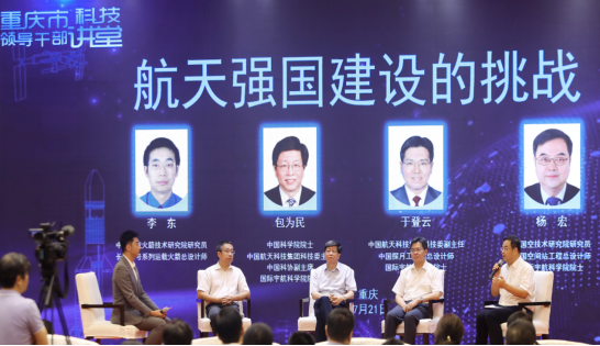 【原创】重庆市领导干部科技讲堂首场开讲 “航天天团”畅谈航天强国_fororder_微信图片_20210722151235