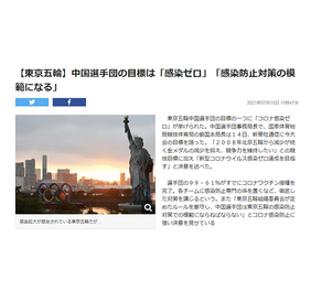 日本《东京体育》网站：