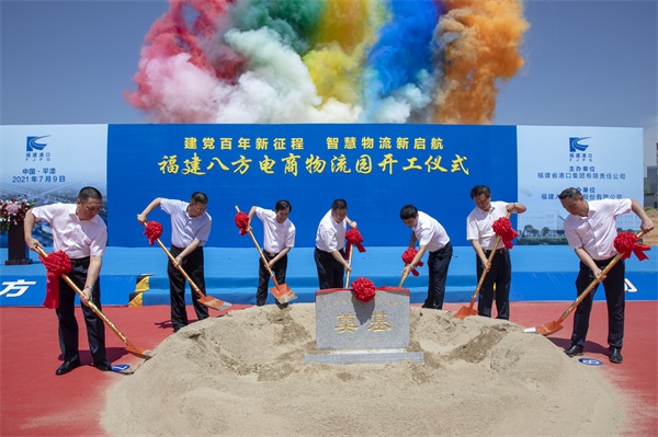福建八方电商物流园开工 壮大平潭跨境电商产业_fororder_开工仪式现场 摄影 黄玮