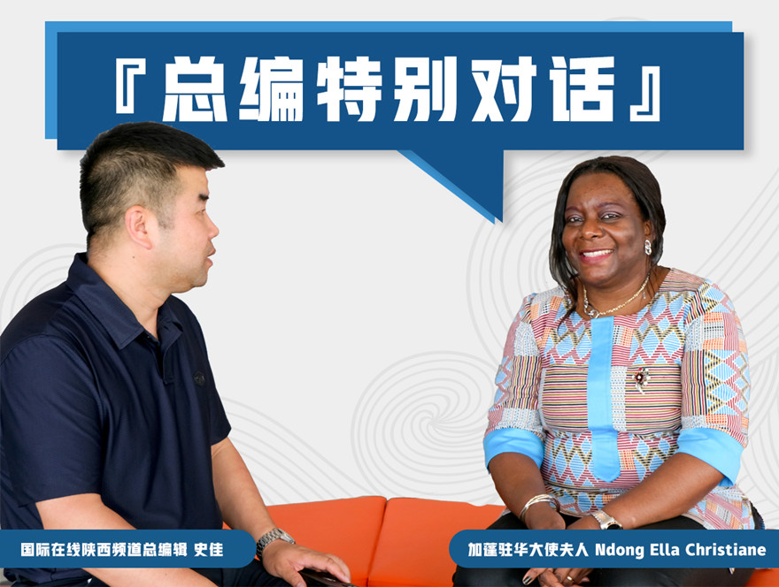 【总编特别对话】 对话加蓬驻华大使夫人Ndong Ella Christiane ：“网红”视频的背后需要勇气_fororder_微信图片_20210710171320