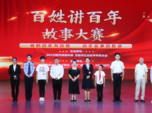 百年故事百姓讲 沈阳市“百姓讲百年”故事大赛专题上线_fororder_proxy