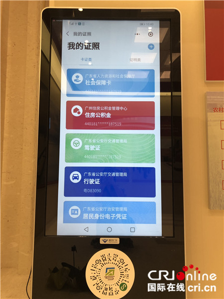 图片默认标题_fororder_数字广东公司研发微信小程序“粤省事”界面
