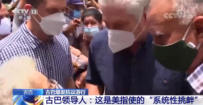 古巴爆发抗议游行“没那么简单” 看美式“干预”如何得逞？