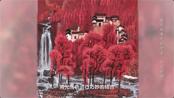 万山红遍，层林尽染！|《美术经典中的党史》邀您走近国画《万山红遍》……