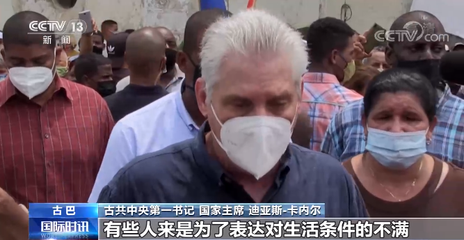 古巴爆发抗议游行“没那么简单” 看美式“干预”如何得逞？
