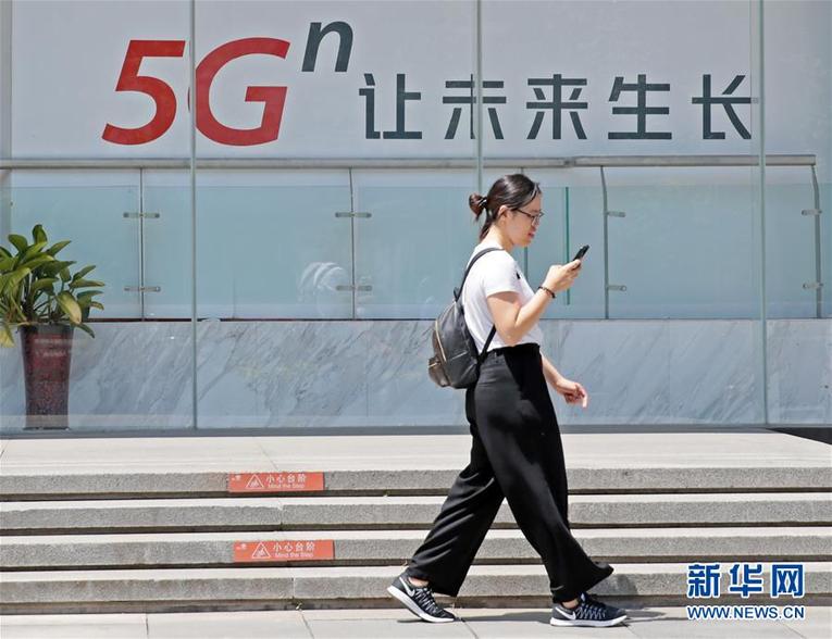 我国将发5G商用牌照 进入商用元年（中首）（焦点高清）（财智推荐）