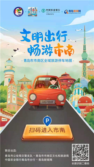 3.8万余个停车泊位！青岛首张全域旅游停车地图发布