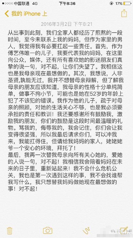 傅艺伟儿子替母道歉：对不起，让你们失望了
