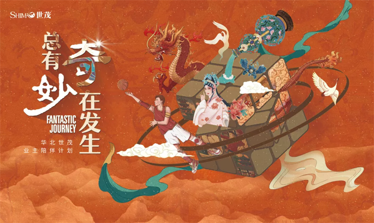 【原创 客户稿件】【房产资讯】华北世茂：以业主足球联赛焕新社群运营_fororder_图片4