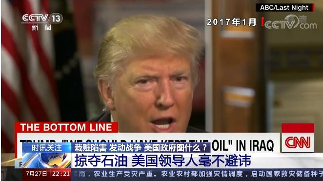 栽赃陷害、军事打击 美国政府发动伊拉克战争图什么？