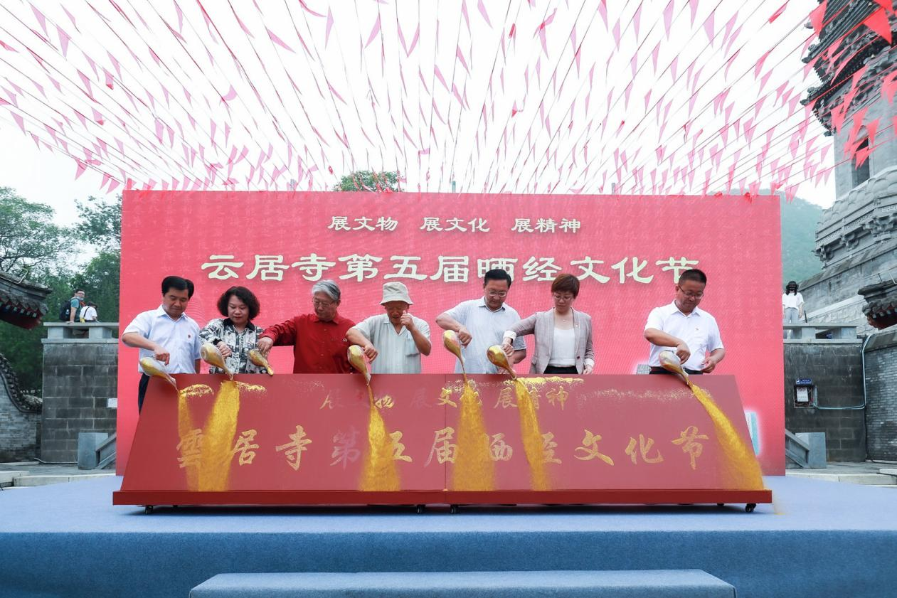 “展文物 展文化 展精神”第五届云居寺晒经节正式开幕_fororder_图片27