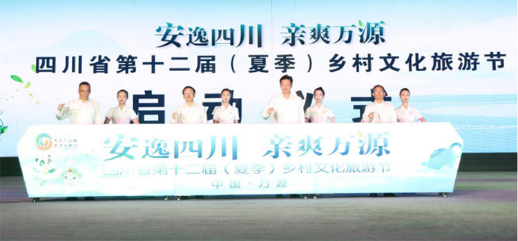 四川省第十二届（夏季）乡村文化旅游节在达州万源市开幕_fororder_未标题-1