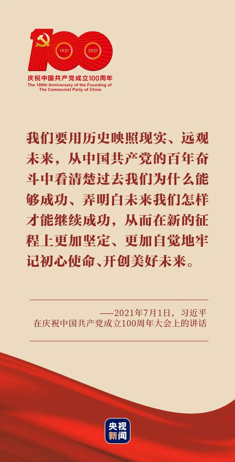 大党丨百年史诗 精神为源