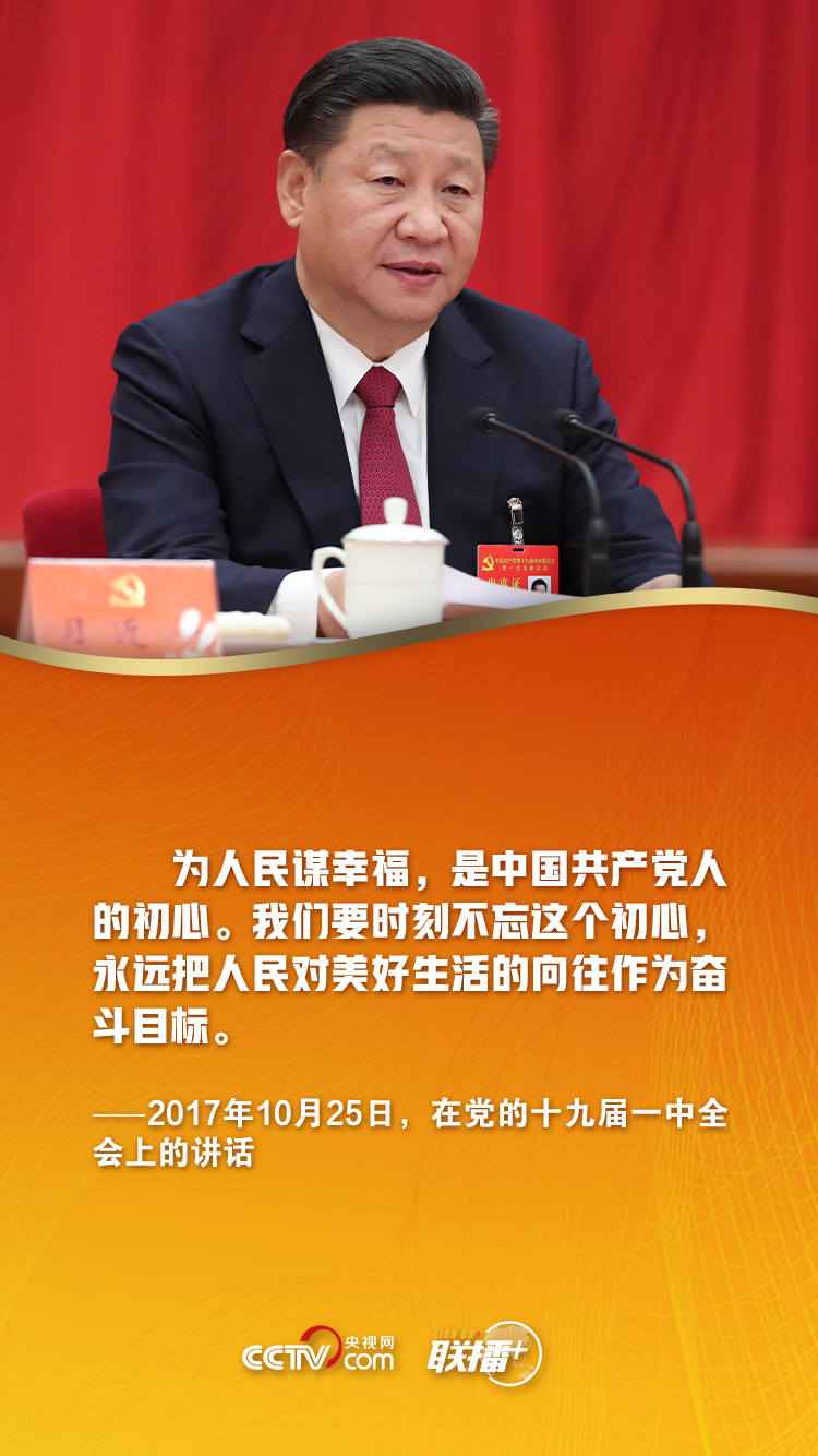 联播+ | 我比任何时候更懂你·百年大党永恒的承诺