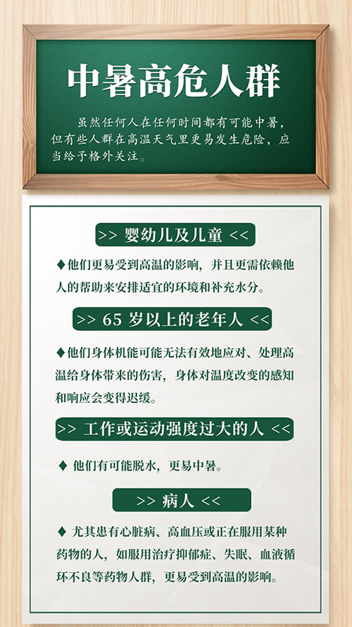 夏季中暑怎么办？这些"高危人群"要注意了