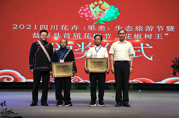 香麻四海 凉山盐源首届花椒节开幕_fororder_颁奖仪式现场---供图--盐源县委宣传部