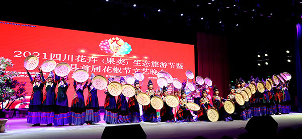 香麻四海 凉山盐源首届花椒节开幕_fororder_活动现场--供图--盐源县委宣传部