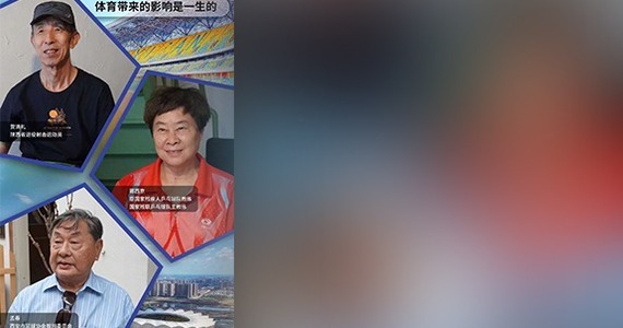 陕西体坛名宿：体育带来的影响是一生的_fororder_体坛名宿