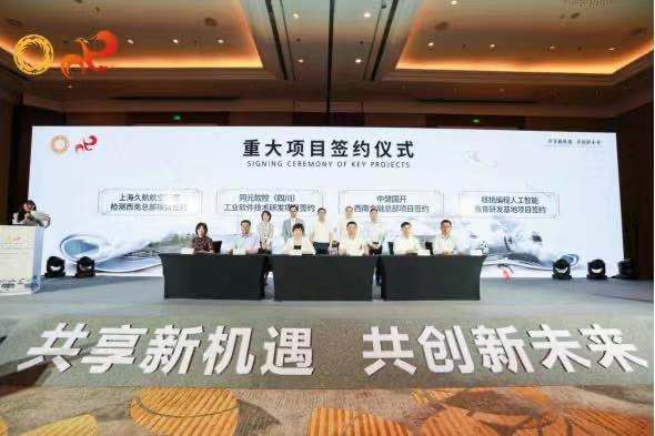 成都市泛长三角地区跨国企业对话会在上海举行_fororder_微信图片_20210720121546