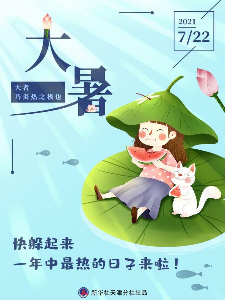 22日22时26分“大暑”：赤日几时过，清风无处寻