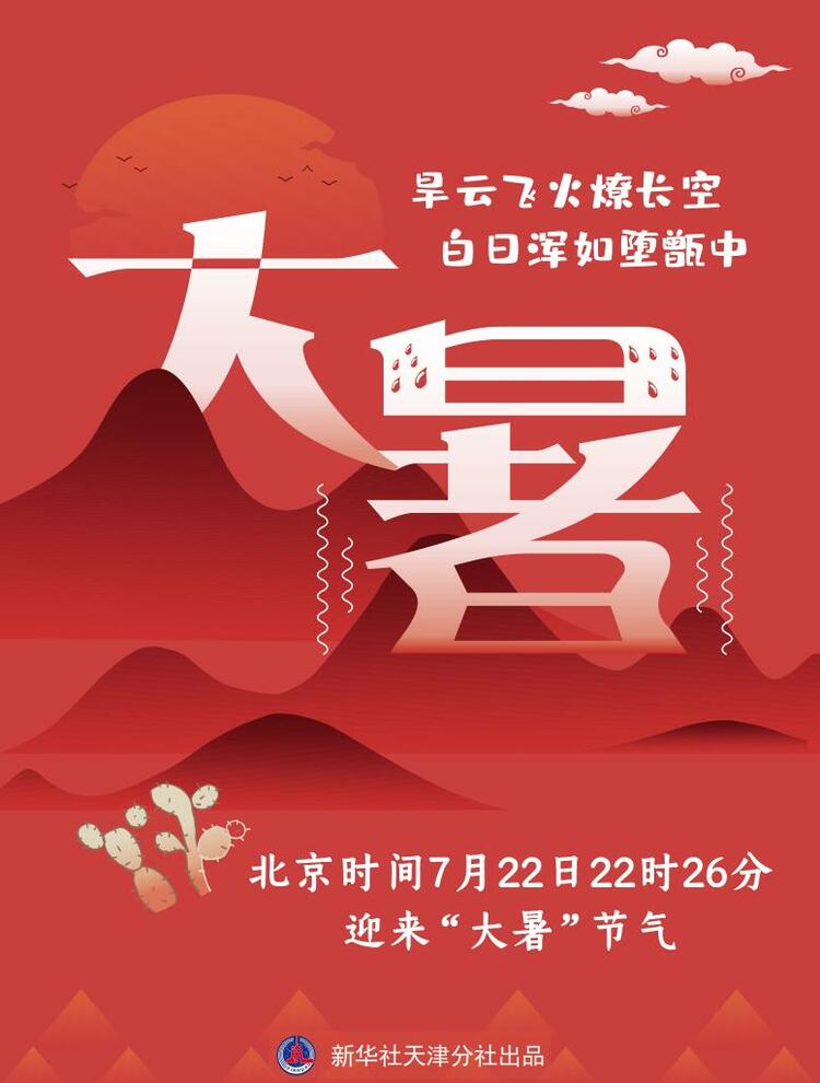 22日22时26分“大暑”：赤日几时过，清风无处寻