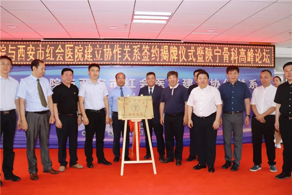 海原县人民医院签约西安市红会医院协作医院暨陕宁骨科高峰论坛成功举行_fororder_微信图片_20210720160022