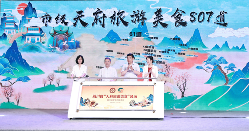 “天府味道·安逸四川”——四川省“天府旅游美食名录”发布_fororder_未标题-1