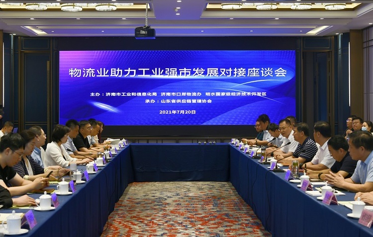 【原创】济南市物流业助力工业强市发展对接会召开_fororder_bc41d5107923a95404be7f2ed6f4e0e
