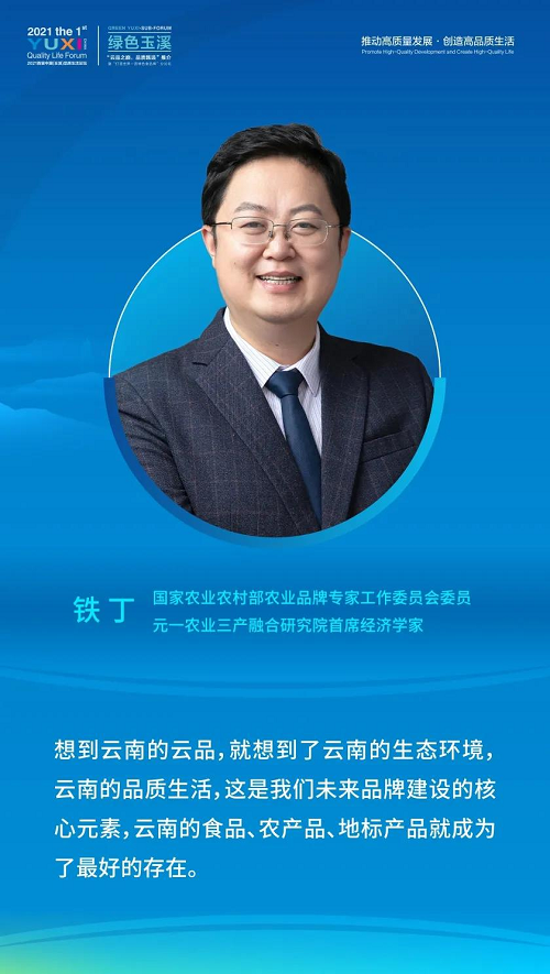 绿色玉溪，云品甄选：专家为品质云品“把脉”_fororder_43