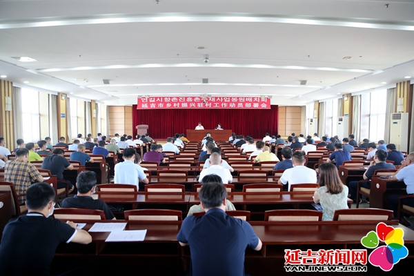 延吉市召开全市乡村振兴驻村工作动员部署会