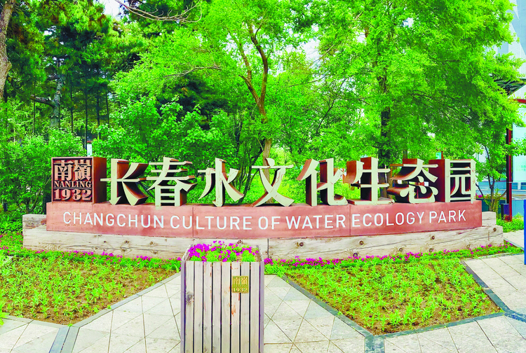 乐享清爽夏日 品味都市生活 城市休闲游路线带你领略不一样的长春