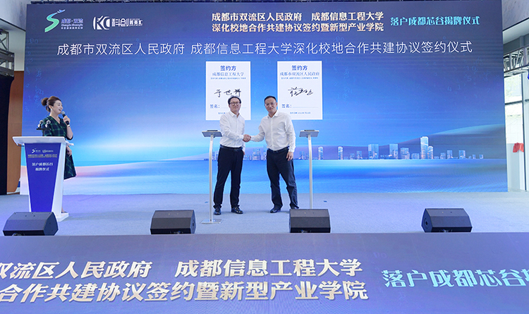 成都信息工程大学三大新型产业学院落户成都双流_fororder_签约仪式-摄影-王鸿明