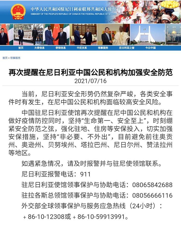 非洲观察丨战机被击落、将军被枪杀、2500余人被绑架……尼日利亚安全局势日益严峻