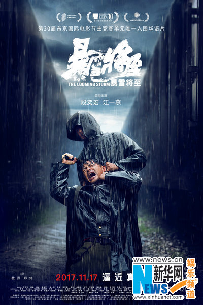 《暴雪将至》发布海报 神探段奕宏濒死挣扎