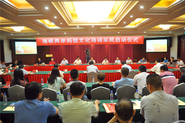 海峡两岸妈祖文化诗词采风在福建莆田启动_fororder_微信图片_20210723144418