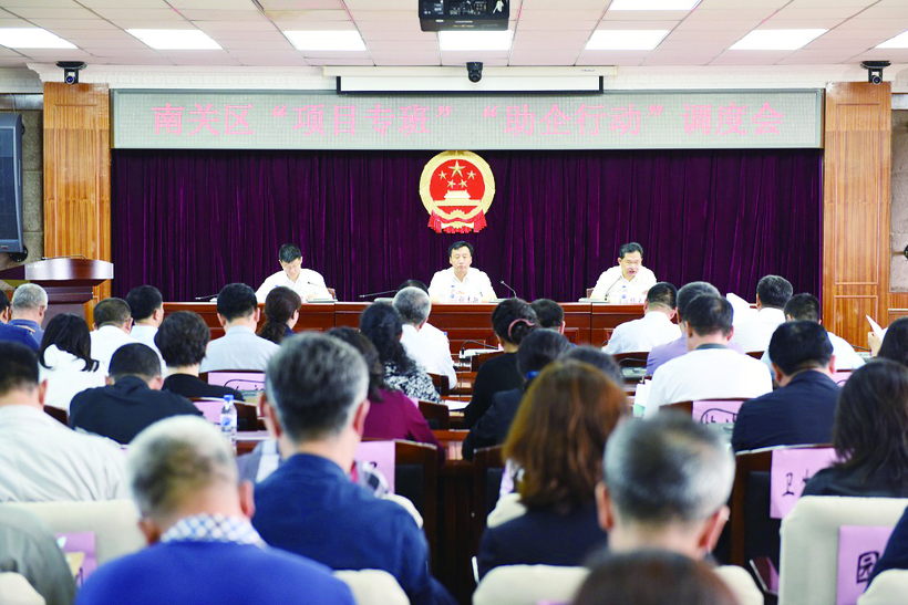 长春市南关区对“项目专班”“助企行动”再调度再部署