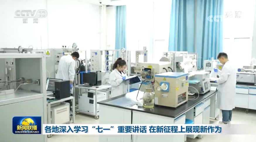 【奋斗百年路 启航新征程 牢记初心使命 争取更大光荣】各地深入学习“七一”重要讲话 在新征程上展现新作为
