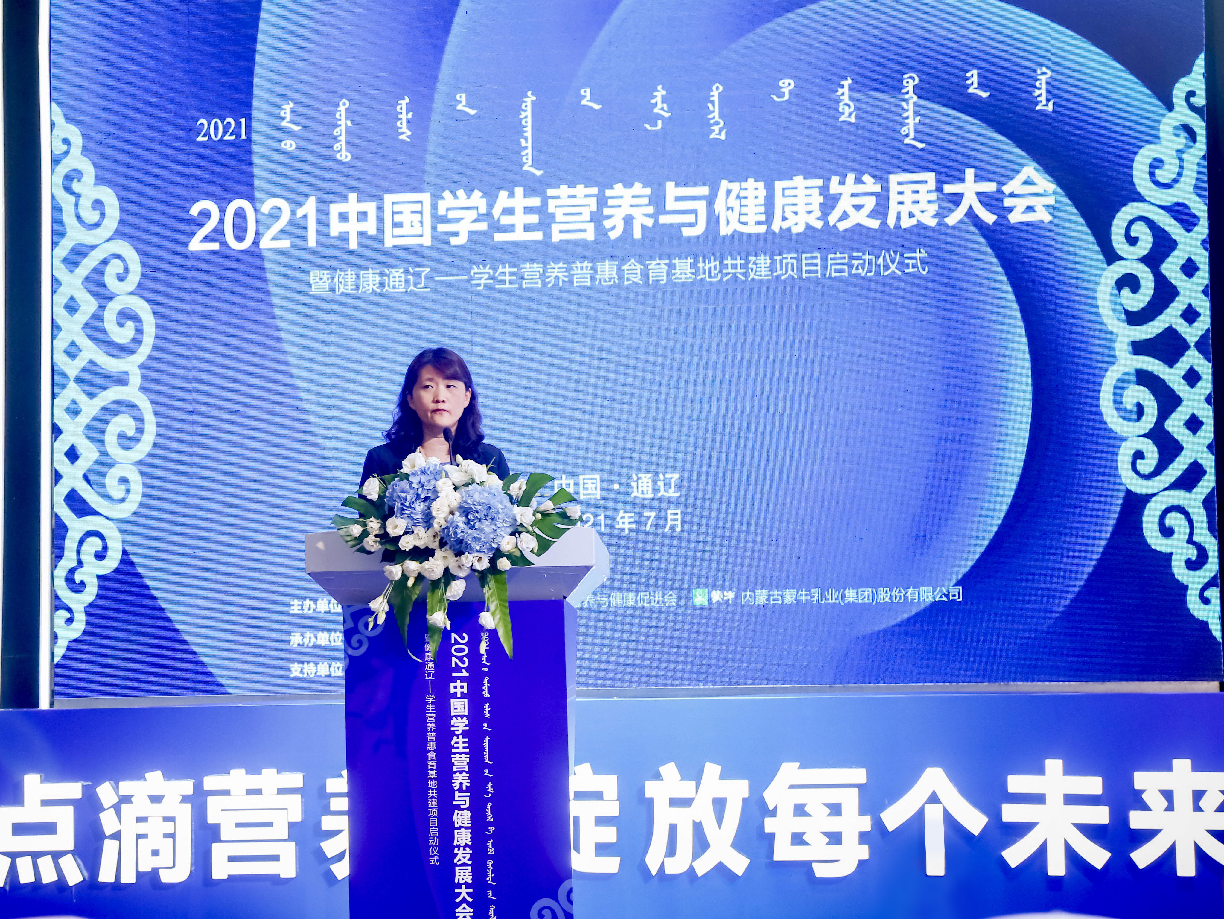 2021中国学生营养与健康发展大会召开 多方力量守护学生营养健康_fororder_9