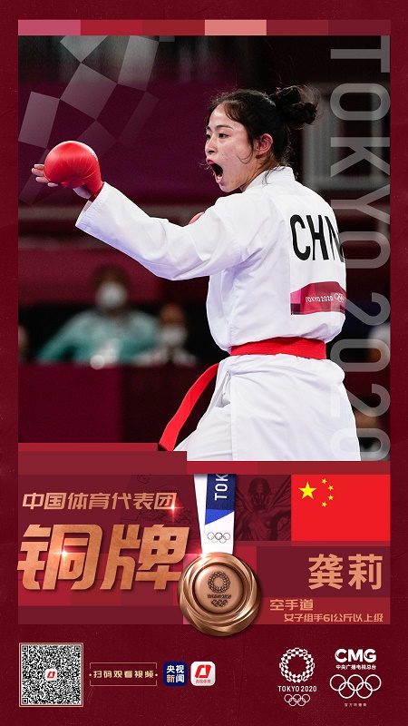 龚莉夺得空手道女子组手61公斤以上级铜牌