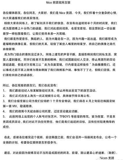 男团NICE放话打败TFBOYS 但出道20天就解约了