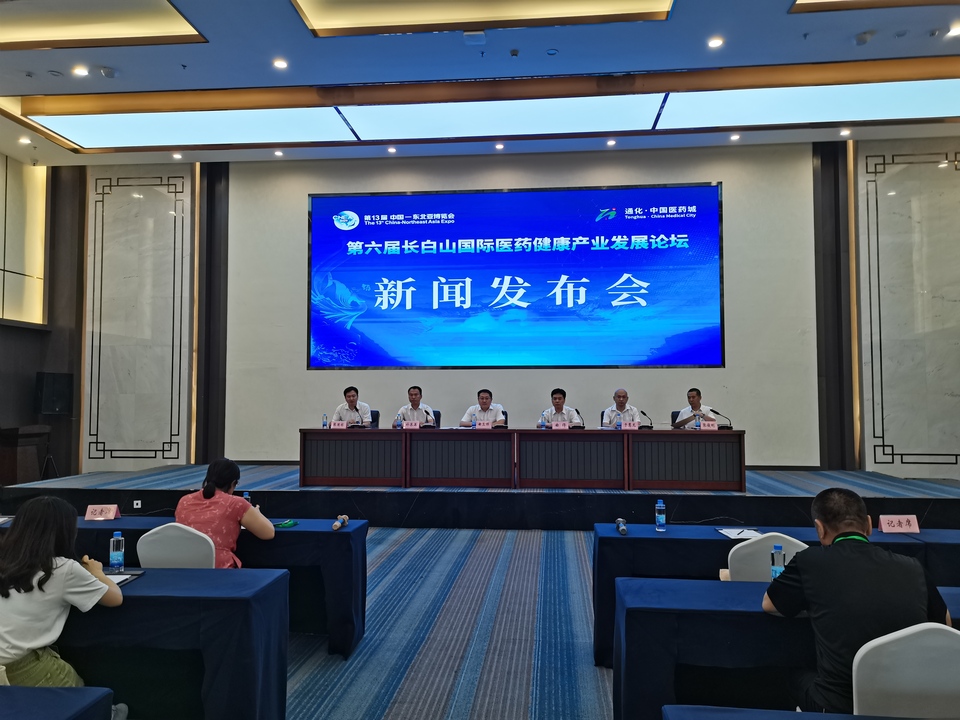 （原创）第六届长白山国际医药健康产业发展论坛新闻发布会召开_fororder_新闻发布会现场