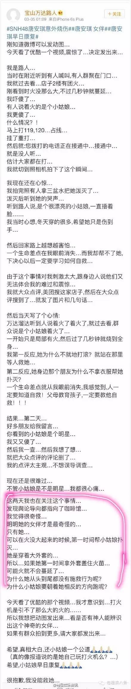 唐安琪烧伤系人为？女伴身份被扒，被疑是因爱生恨