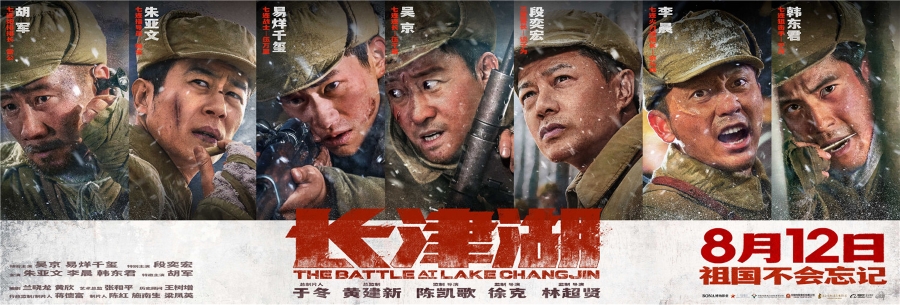 《长津湖》8月12日上映 吴京易烊千玺_fororder_电影《长津湖》全阵容角色海报
