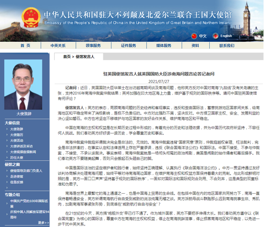 中国驻英国使馆发言人：奉劝英方停止在南海挑衅滋事 停止损害南海地区和平稳定_fororder_微信图片_20210727121959