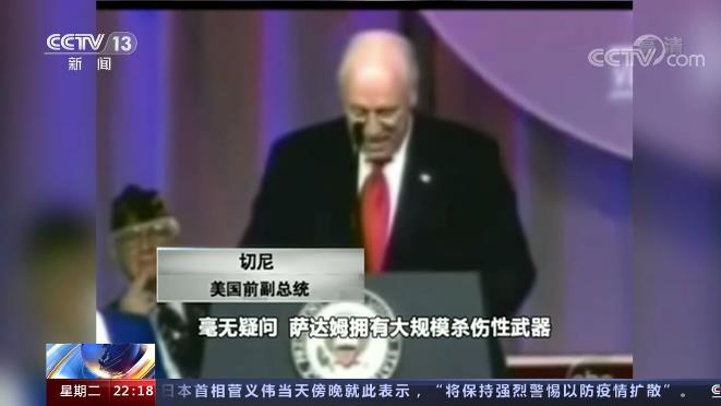 栽赃陷害、军事打击 美国政府发动伊拉克战争图什么？