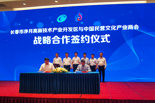 吉林动画学院承办的中国民营文化产业商会长春行系列活动全面启动_fororder_微信图片_20210727165557