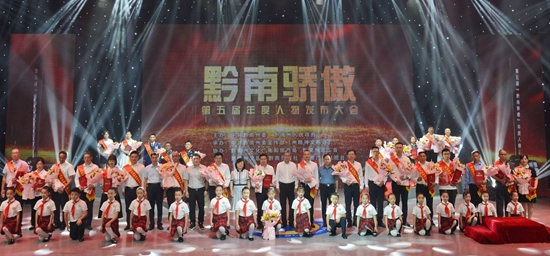 （供稿）第五届“黔南骄傲”年度人物发布会在都匀举行_fororder_黔南1