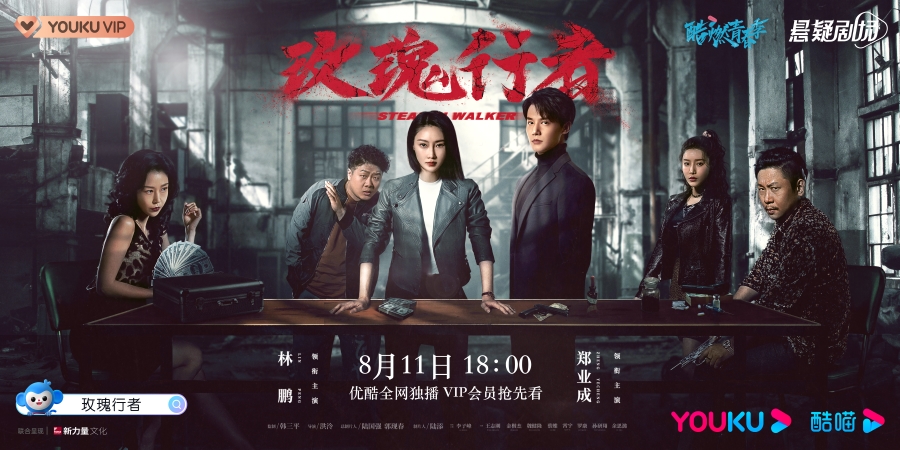 《玫瑰行者》今日开播 林鹏郑业成为正义深陷迷雾_fororder_1