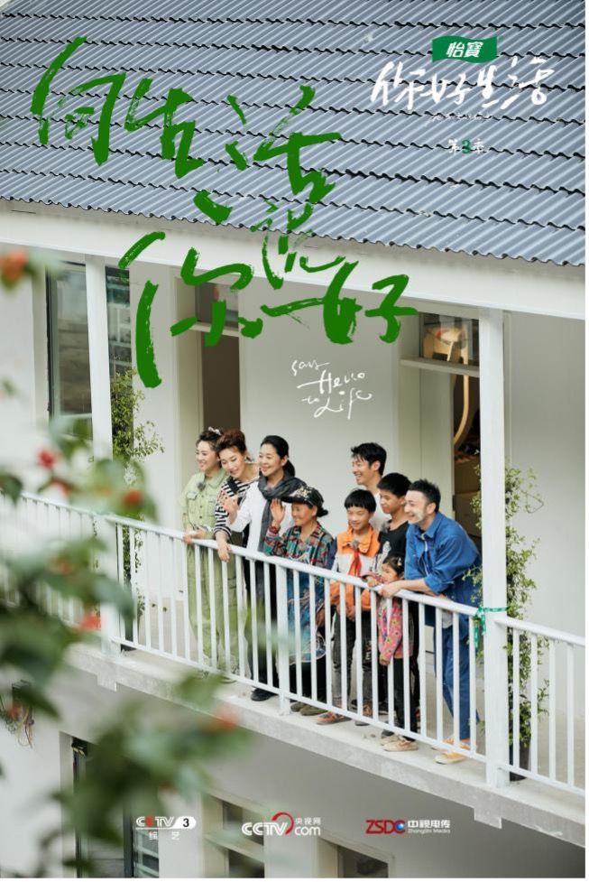 “央视天团”化身装修队 《你好生活3》为山区之家送上爱与祝福_fororder_你好生活4