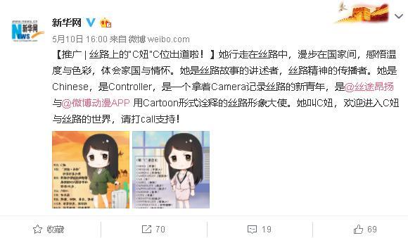 【环创】微博动漫携手新华网以动漫形式传播“丝路”文化